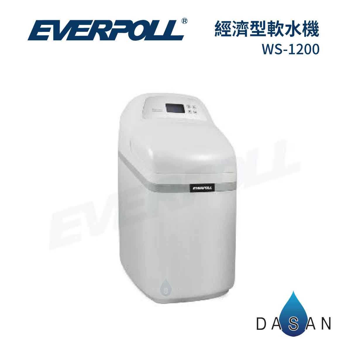 【愛惠浦科技】EVERPOLL愛惠浦科技 WS-1200 WS1200 智慧型軟水機-經濟型
