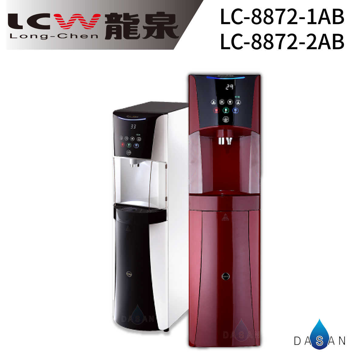 LCW 龍泉  直立式氣泡水飲水機   LC-8872-1AB時尚白  LC-8872-2AB典雅紅