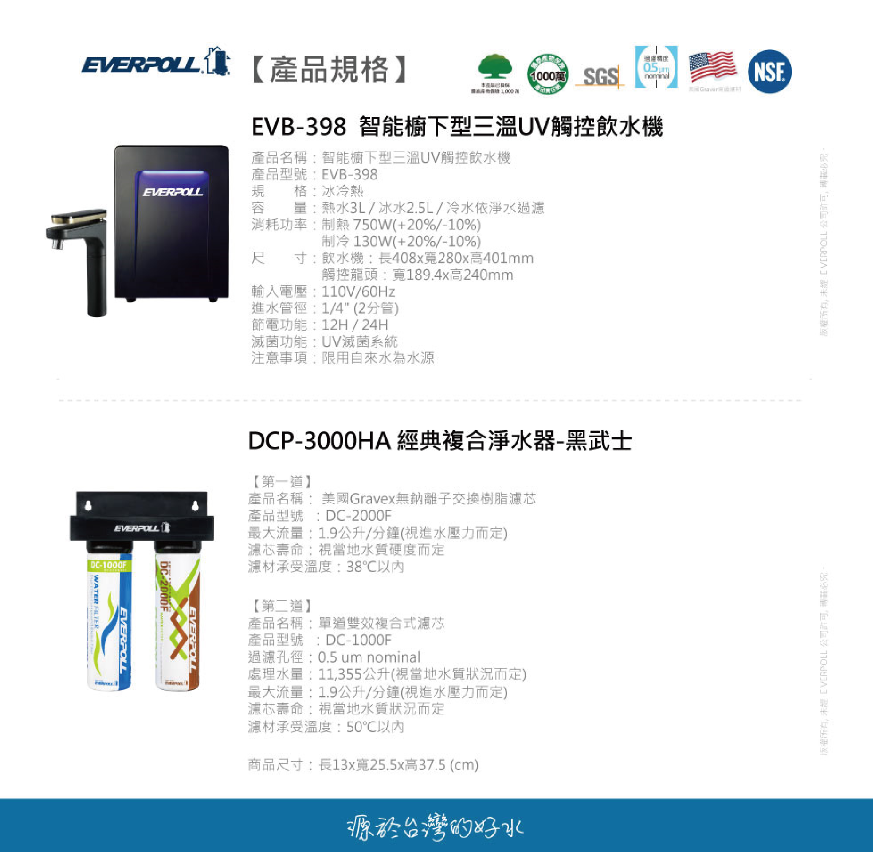 【愛科 EVERPOLL】EVB-398 智能廚下型三溫UV觸控飲水機+DCP-3000HA 經典複合淨水器-黑武士