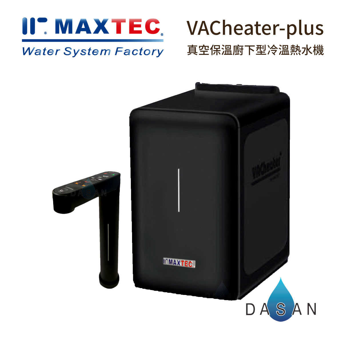 【美是德 MAXTEC 】VACheater-plus 一級真空瞬間廚下型冷溫熱水機 - 大山淨水生活館 | 購物橘子