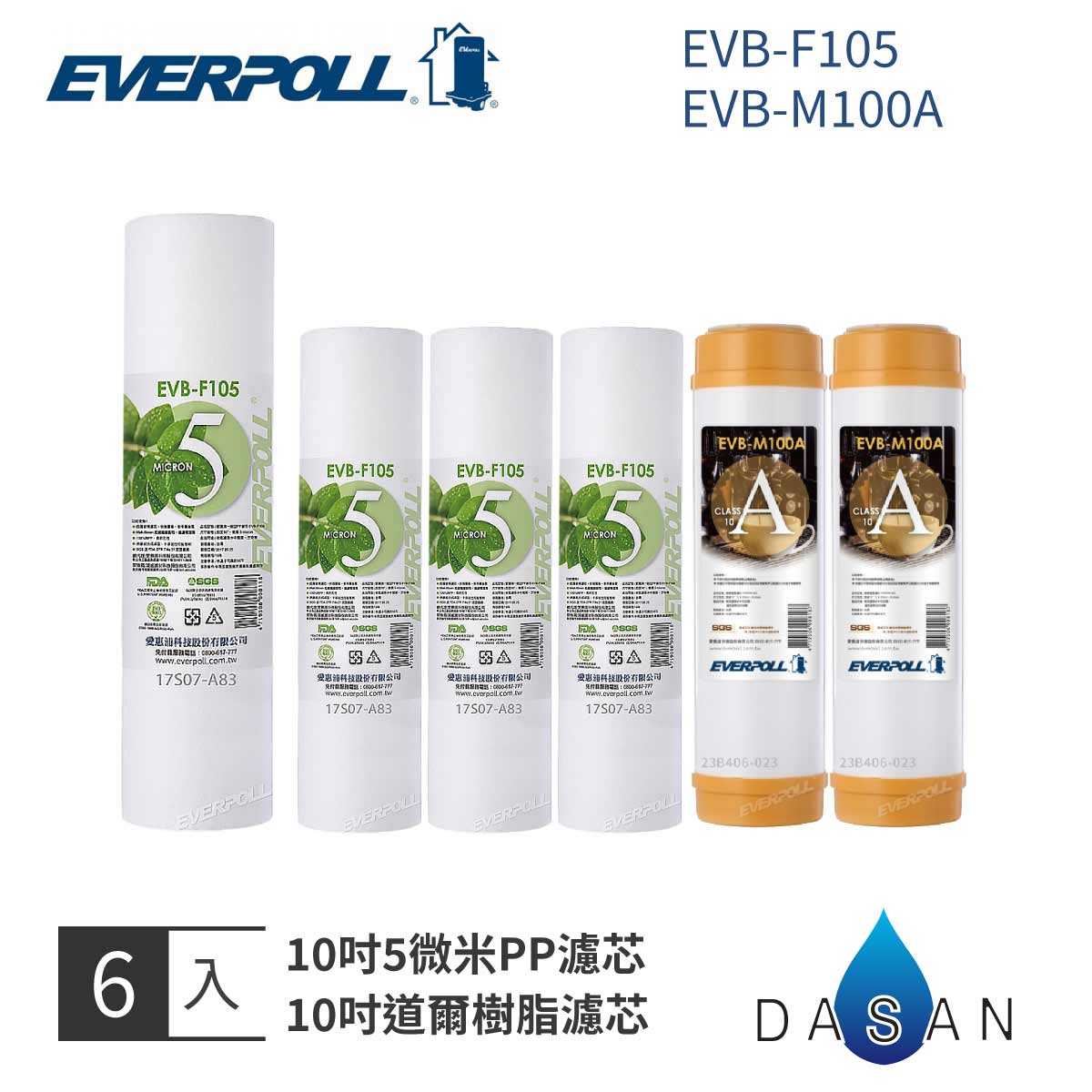 【EVERPOLL】6入 EVB-F105 M100A 5微米PP 5MPP 美國道爾樹脂濾芯 濾心