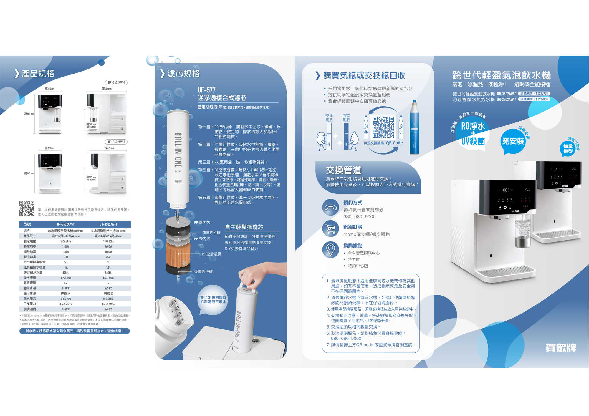 【賀眾牌】】UR-3502AW-1 沁涼極淨冰熱飲水機 3502 瞬熱型  冰溫熱 桌上型 飲水機 大山淨水
