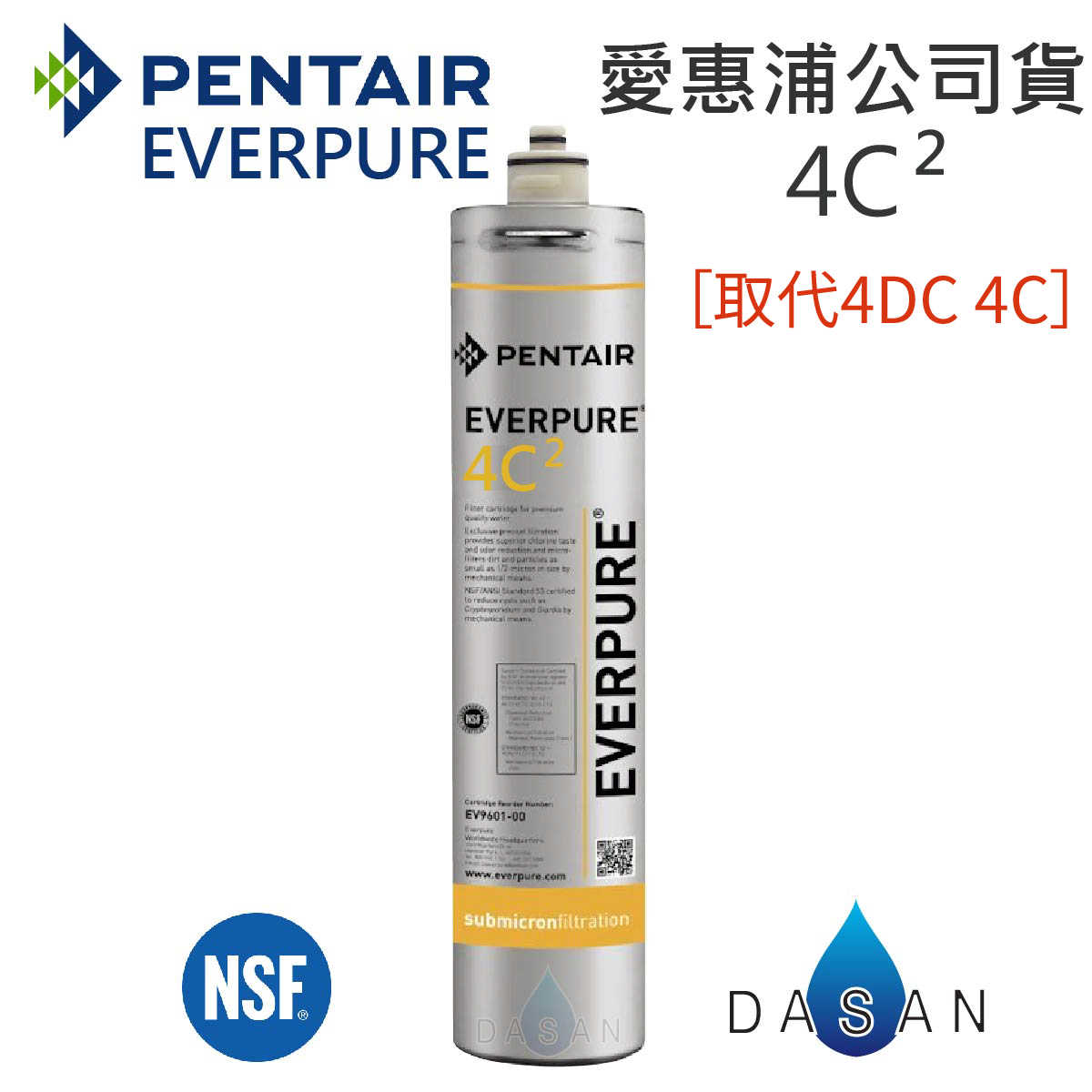 【台灣愛惠浦】4C2 金色雷射標籤 原廠公司貨 EVERPURE 濾芯 0.2微米 濾心