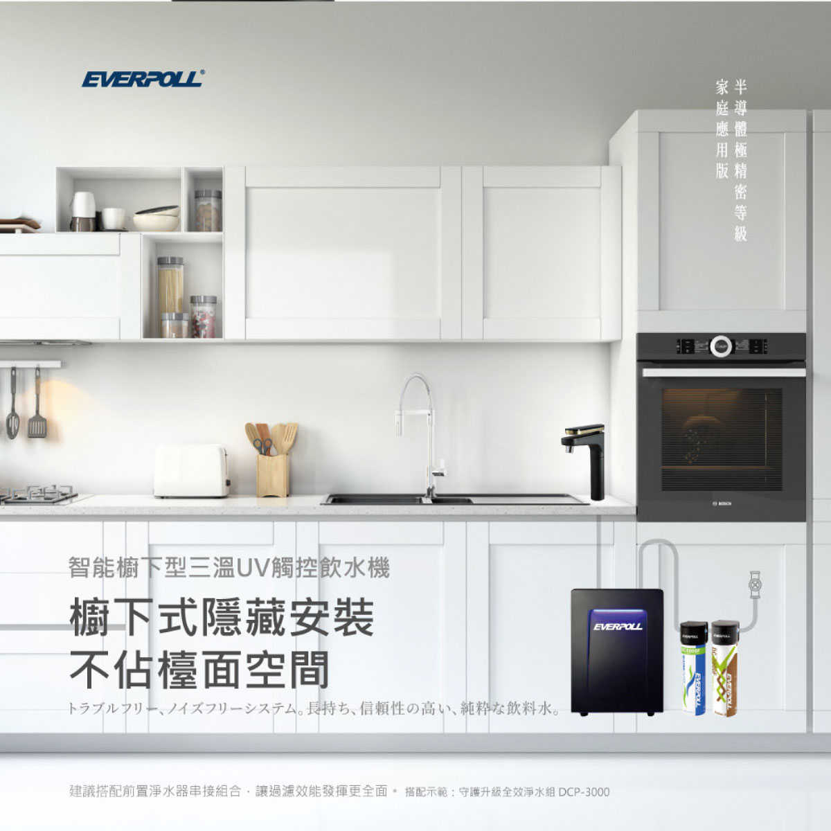 【愛科 EVERPOLL】EVB-398 智能廚下型三溫UV觸控飲水機 EVB398  398