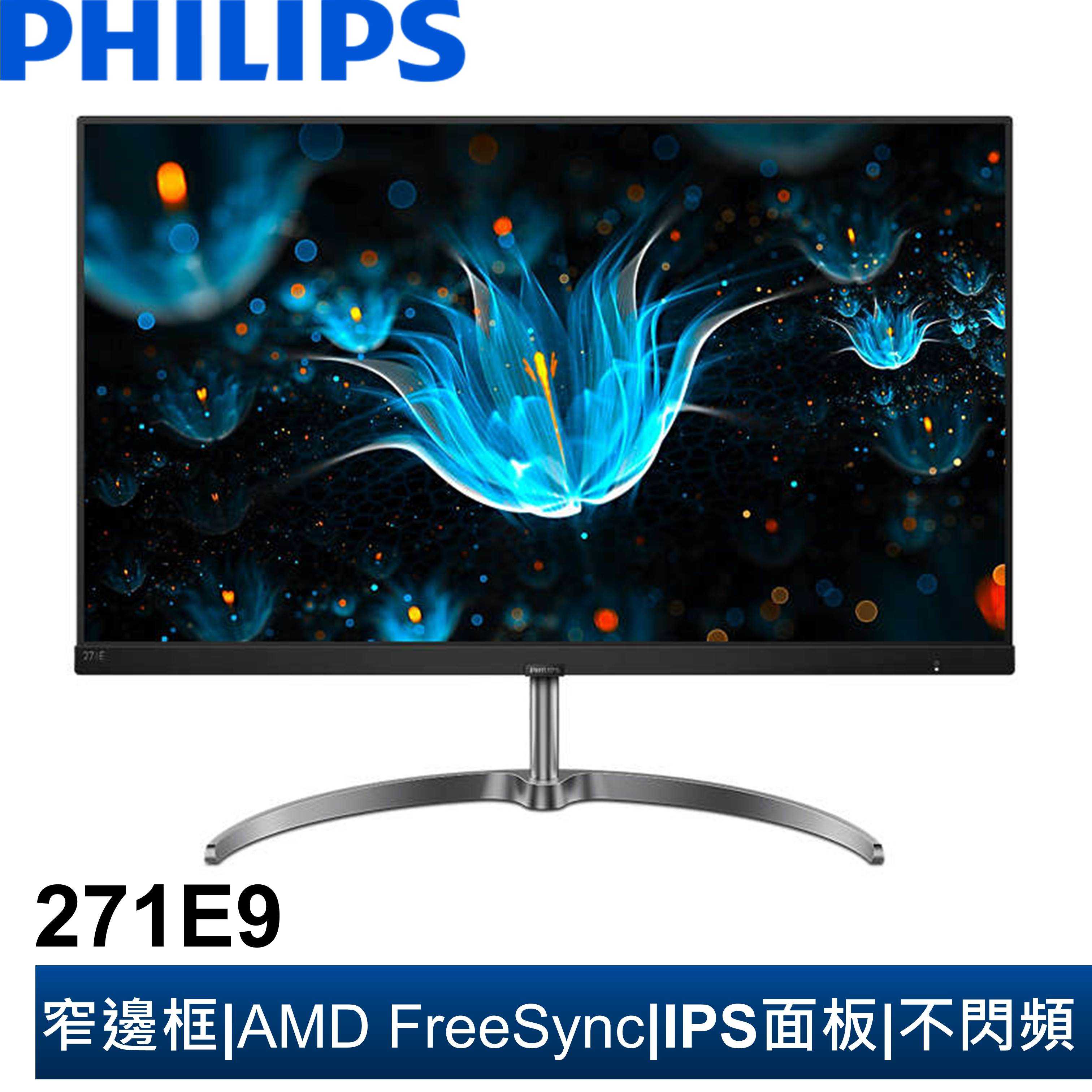 philips 271e9 27吋ips广视角萤幕