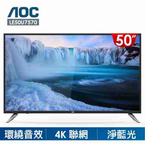 【美國AOC】50吋4K UHD聯網液晶顯示器+視訊 LE50U7570