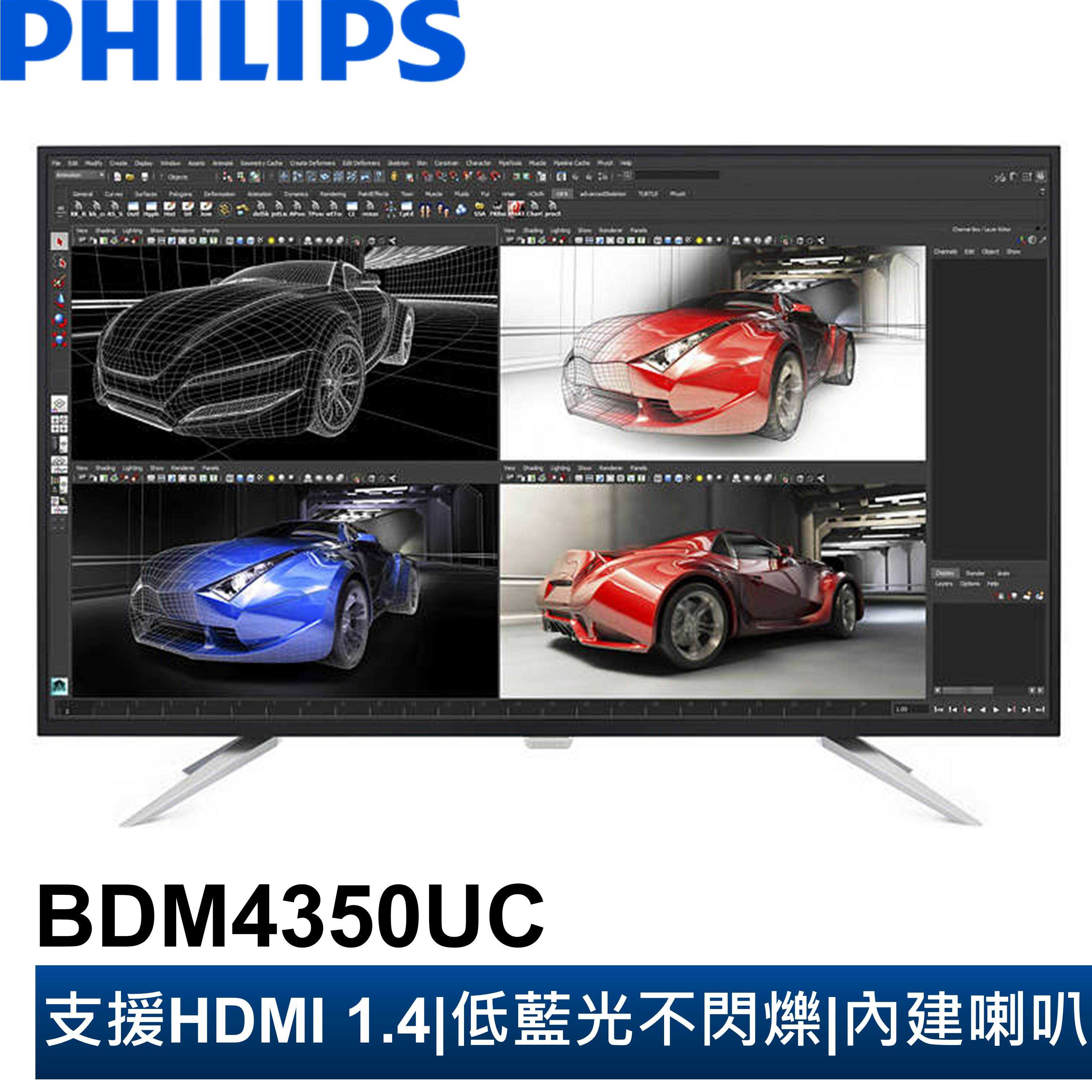 PHILIPS 43型4K廣視角螢幕( BDM4350UC )