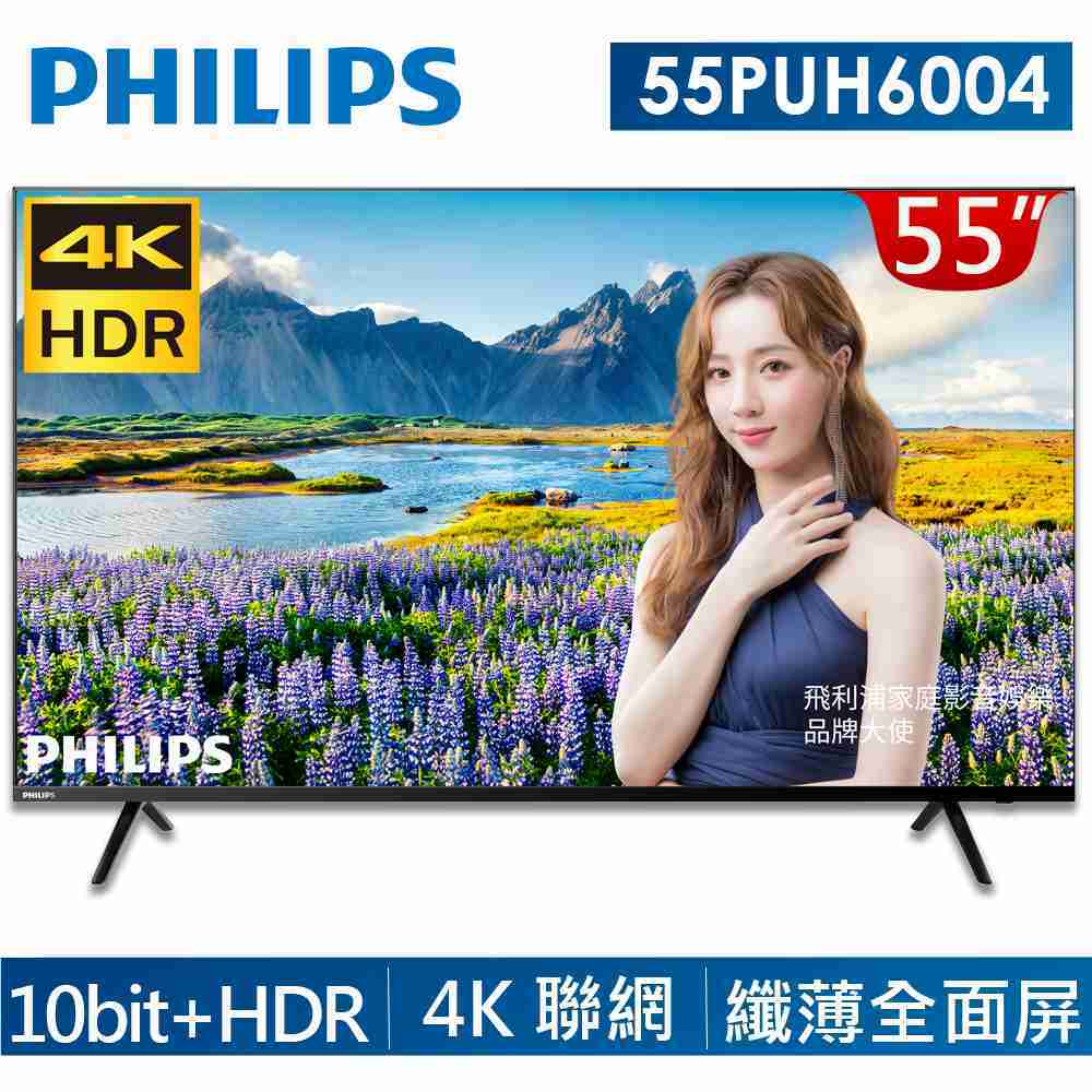 【PHILIPS飛利浦】55吋 4K HDR 全面屏 聯網多媒體液晶顯示器 55PUH6004
