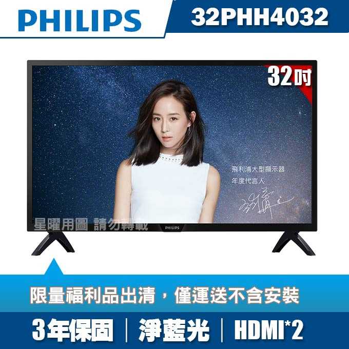 帶品 PHILIPS 32吋液晶顯示器+視訊盒