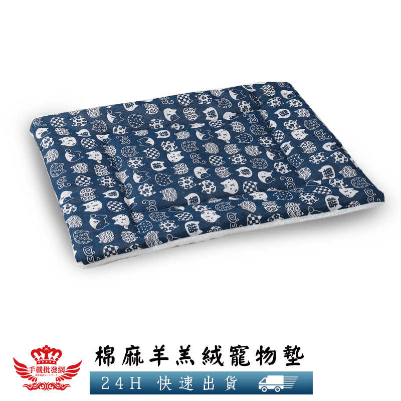 【棉麻羊羔絨寵物墊】棉,寵物墊,軟墊,坐墊,靠墊,寵物用品,衛生,保暖,舒適,