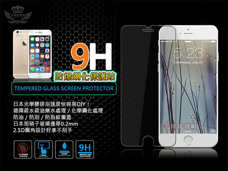 《9H玻璃保護貼》iphone 全系列