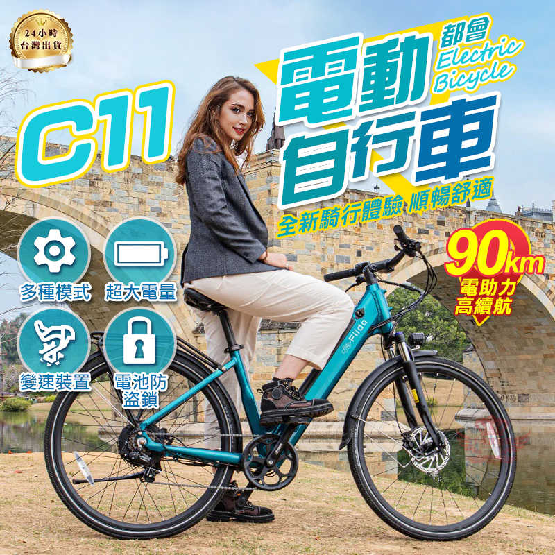 【手機批發網】FIIDO C11電動輔助自行車 《90公里+27吋大輪胎》可拆電池 7段變速 電動腳踏車 腳踏車 電動車