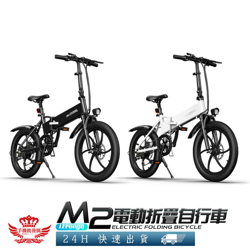 【iFreego M2電動折疊自行車】電動自行車,折疊自行車,iFreego,七段變速,電助力,大電量,腳踏車,