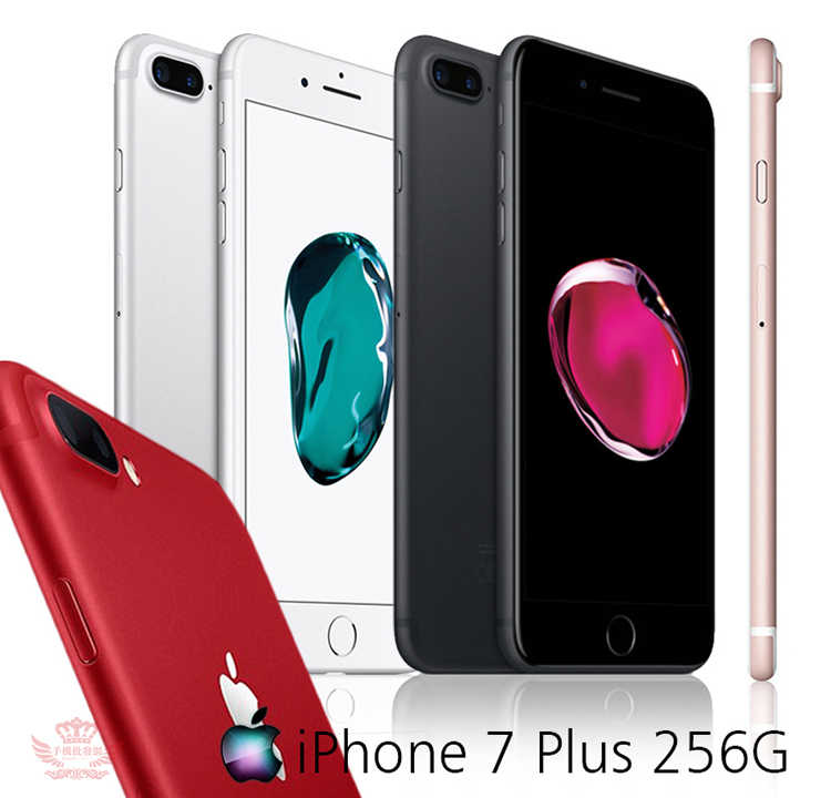 iPhone 7 Plus 256G【福利品】送鋼化膜+空壓殼