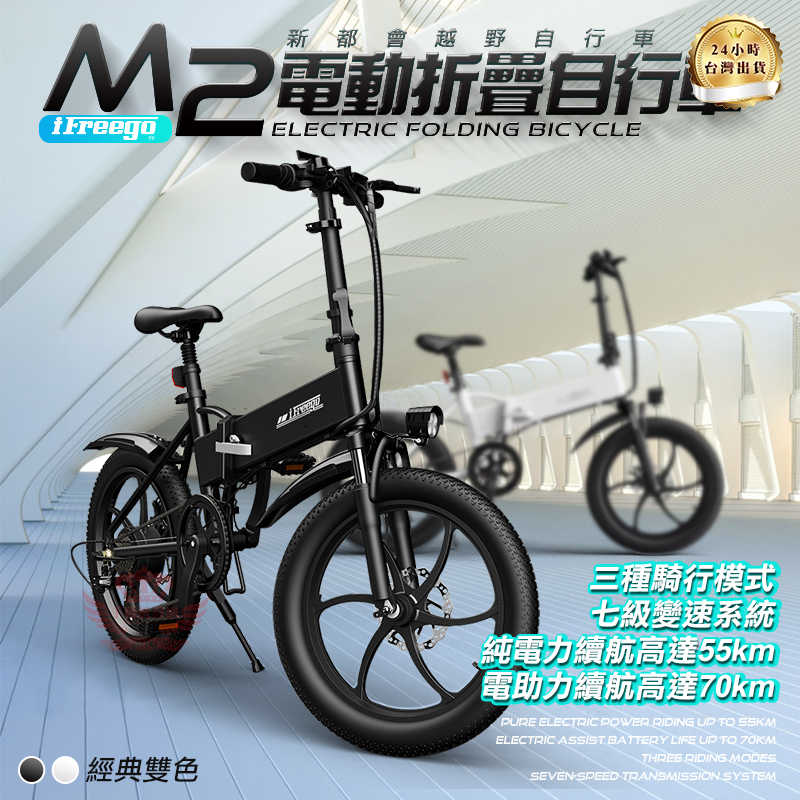 【iFreego M2電動折疊自行車】電動自行車折疊自行車iFreego七段變速電助力大電量腳踏車