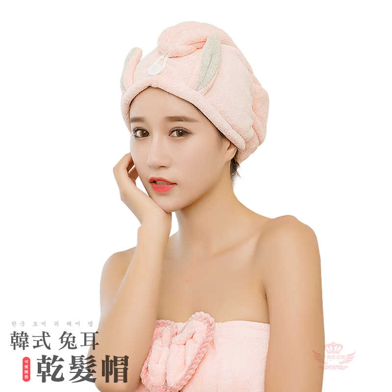 【韓式兔耳乾髮帽】--讓您洗完澡後也能美美的!!