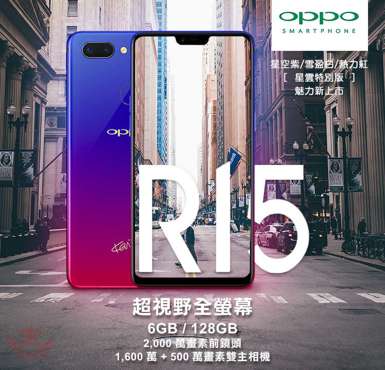 【OPPO R15 】6.28吋OLED、3450mAh、6GB /128GB、3G+4G、福利品