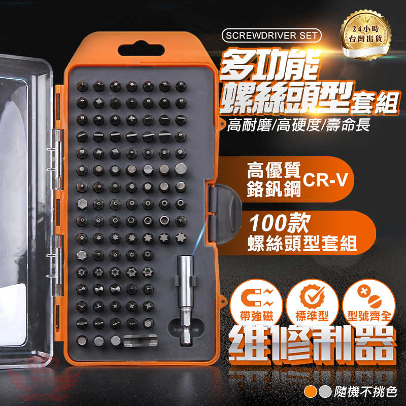 【多功能螺絲頭型套組】