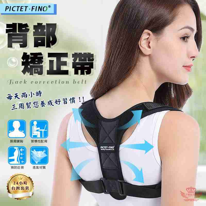【背部矯正帶】--矯正帶、駝背矯正帶、矯姿帶、隱形矯正帶、直背開肩神器、