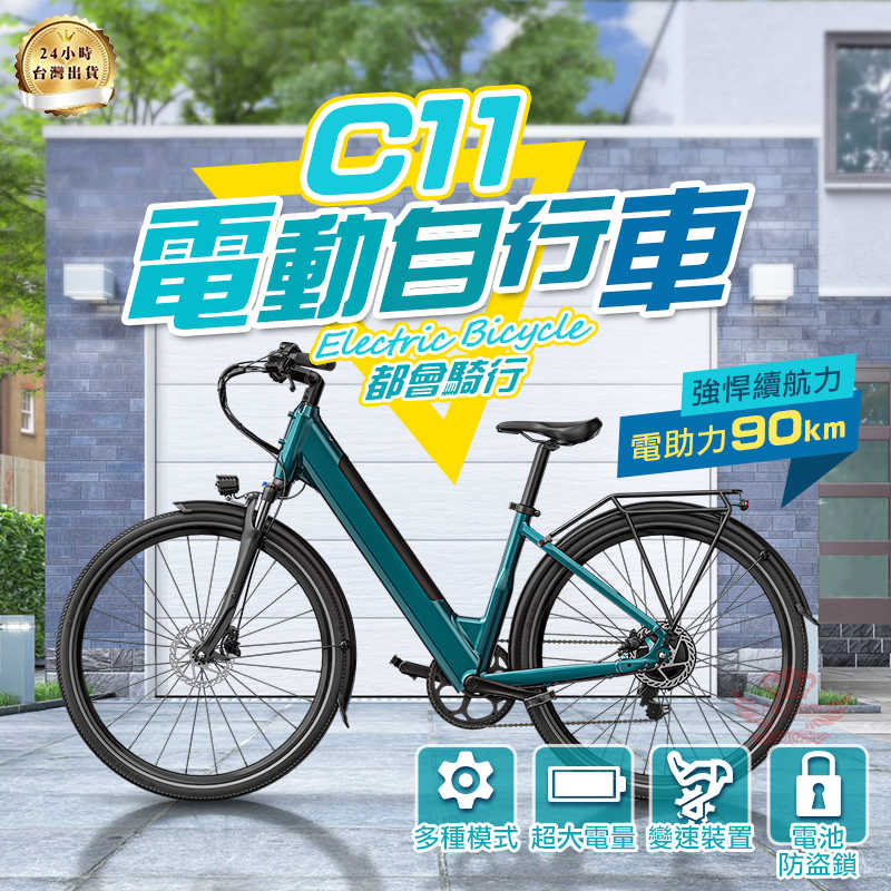 【手機批發網】FIIDO C11電動輔助自行車 《90公里+27吋大輪胎》可拆電池 7段變速 電動腳踏車 腳踏車 自行車