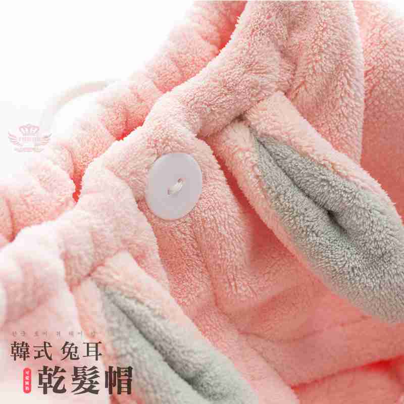 【韓式兔耳乾髮帽】--讓您洗完澡後也能美美的!!