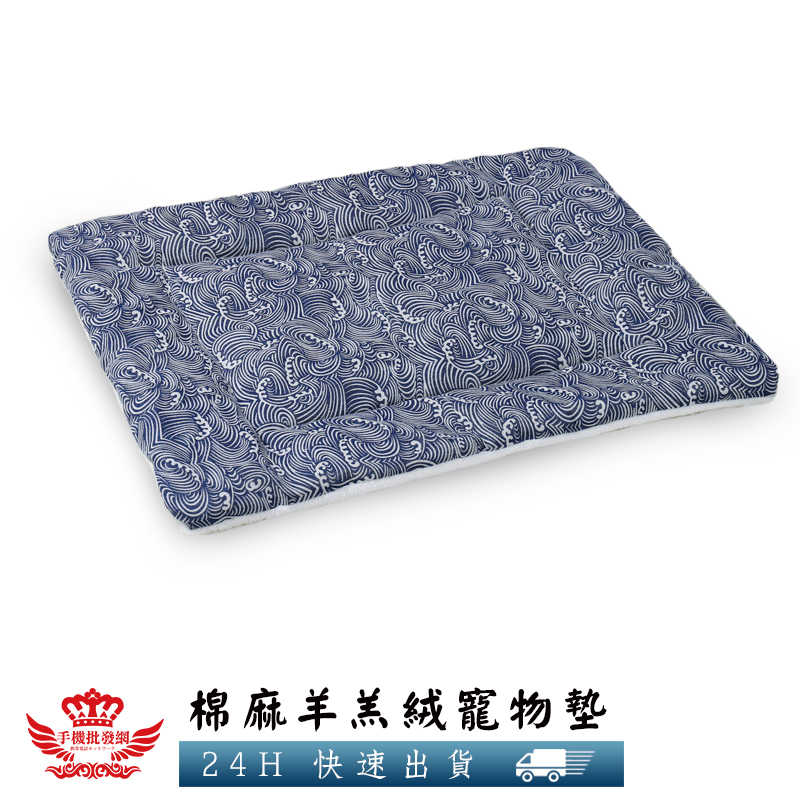 【棉麻羊羔絨寵物墊】棉,寵物墊,軟墊,坐墊,靠墊,寵物用品,衛生,保暖,舒適,