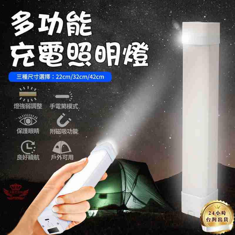 【多功能充電照明燈-42cm】照明燈、打光燈、戶外燈、露營燈、手電筒、LED燈、小夜燈、驅蚊燈、