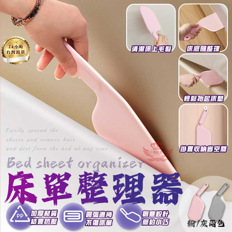 【手機批發網】床單整理器《大尺寸+現貨》省力抬高器 鋪床單神器 床墊抬高器 床單整理 床墊工具 鋪床