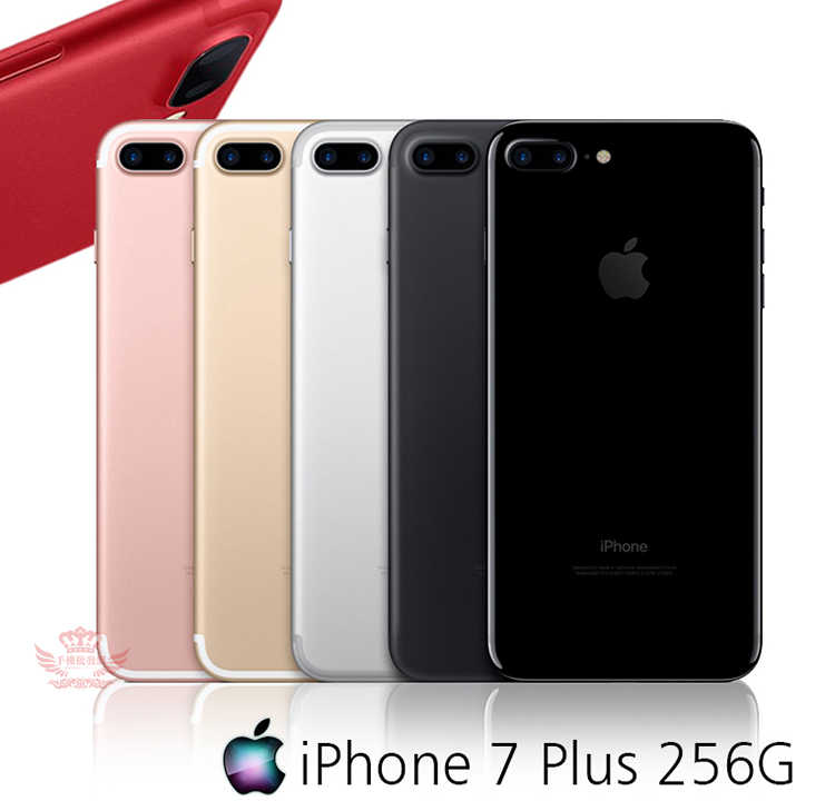 iPhone 7 Plus 256G【福利品】送鋼化膜+空壓殼
