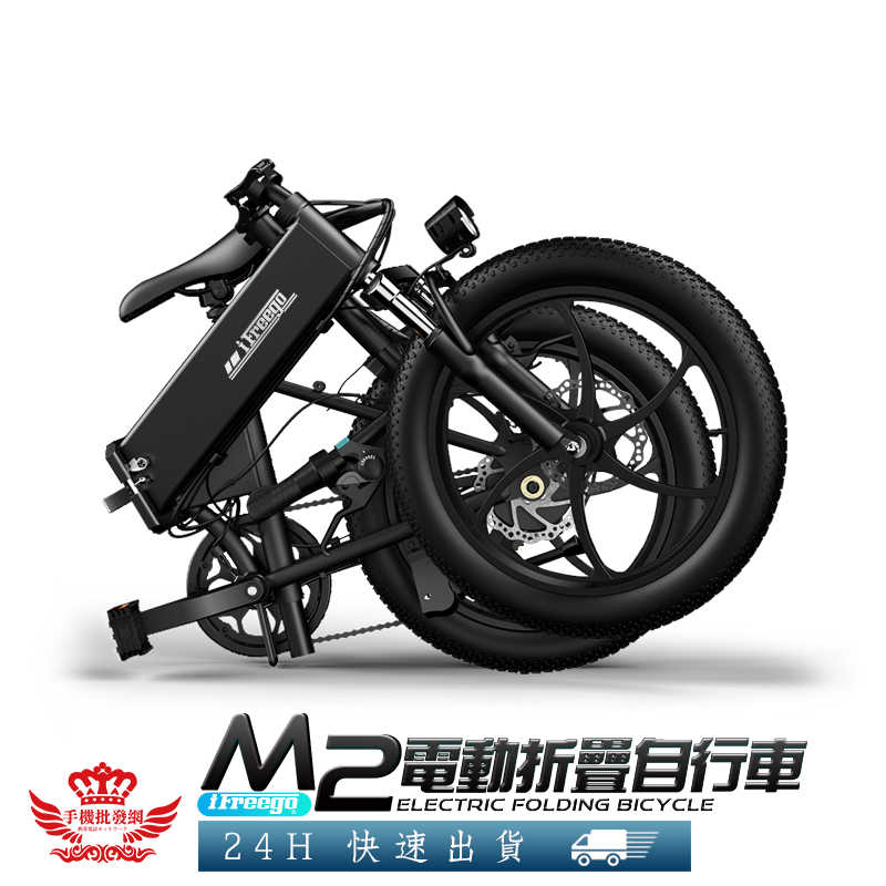 【iFreego M2電動折疊自行車】電動自行車,折疊自行車,iFreego,七段變速,電助力,大電量,腳踏車,