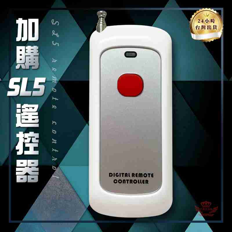 【SL5遙控器】--433遙控器 無線遙控器 SL5