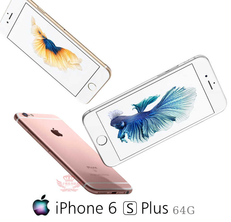 iPhone 6S Plus 64G【福利品】送鋼化膜+空壓殼