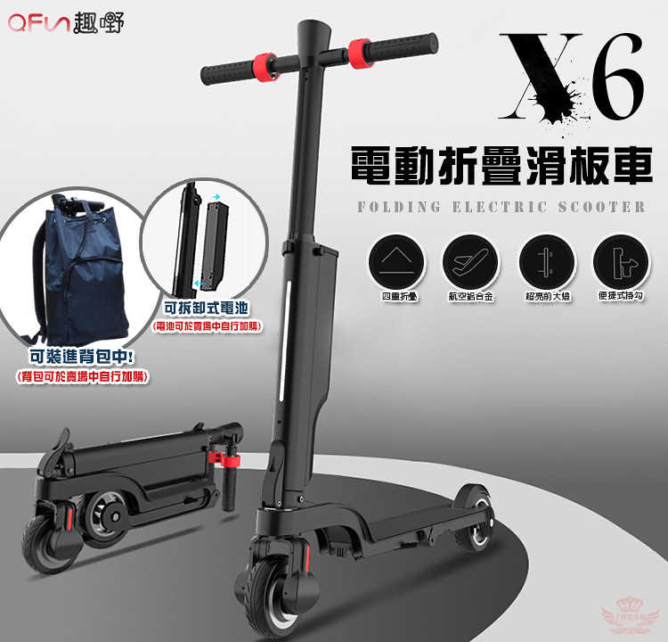 X6 折疊滑板車--可拆電池，極致超小，僅10KG，三段變速，內建LED燈、喇叭，台灣監製，可裝背包【2021最新改版】