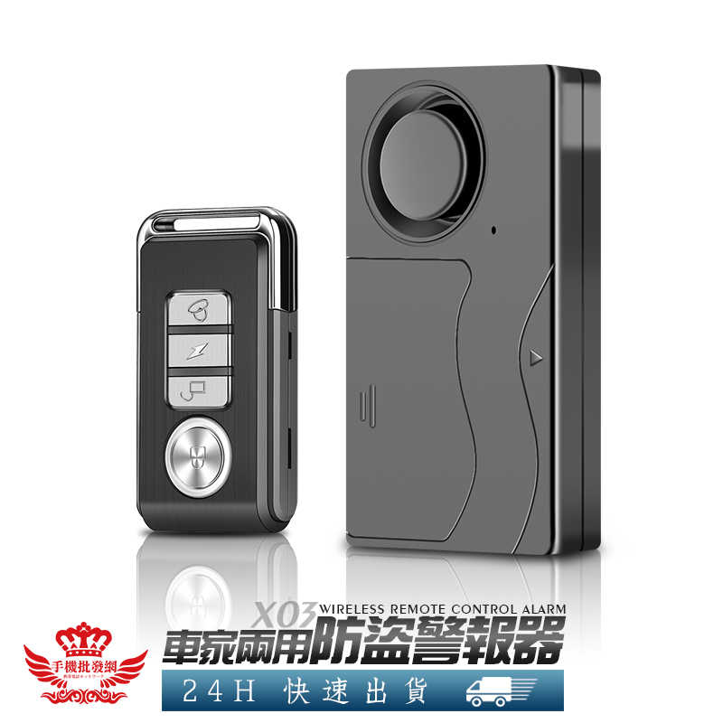 X03車家兩用防盜警報器 警報器 尋車鈴 防盜 遙控 大音量 迷你 汽車警報 報警 警報 跑警報 手機批發網 線上購物 有閑購物