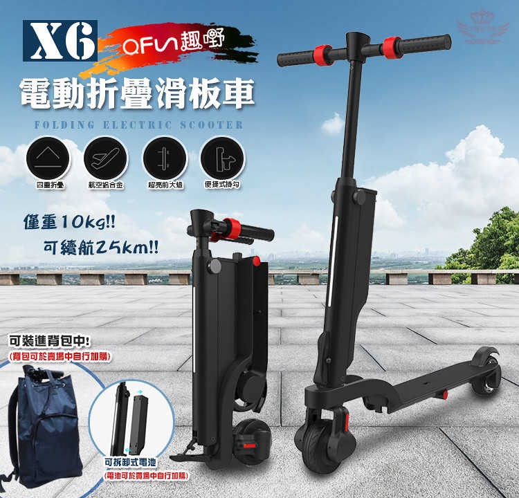 X6 折疊滑板車--可拆電池，極致超小，僅10KG，三段變速，內建LED燈、喇叭，台灣監製，可裝背包【2021最新改版】