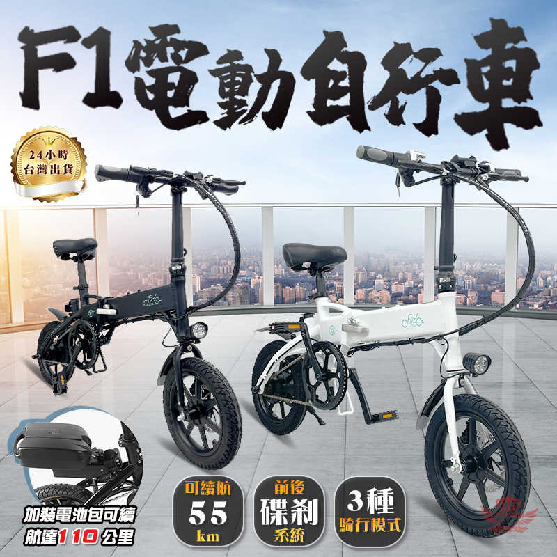 FIIDO F1電動輔助腳踏車《55公里版》可折疊 電動車 自行車 腳踏車 折疊腳踏車 電動腳踏車