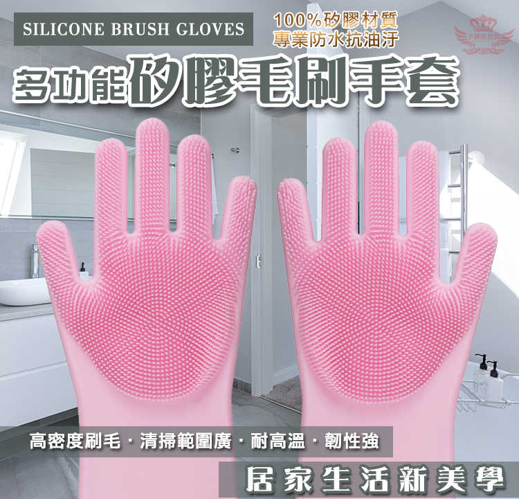 【多功能矽膠毛刷手套】、毛刷設計、防滑設計、隔熱手套、清洗掃除、矽膠材質、安全好用、親膚、靛麗色彩、