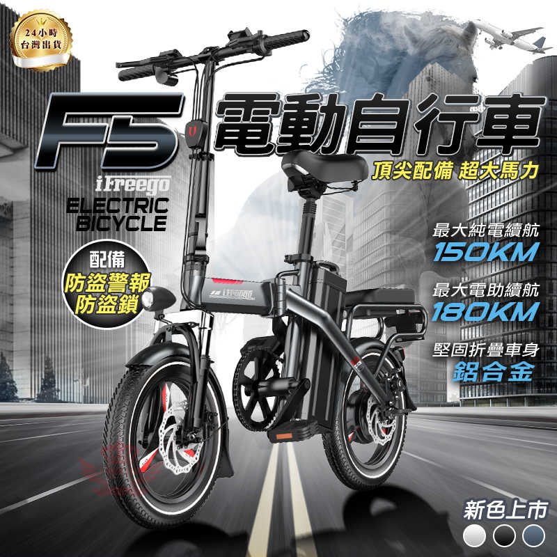 【F5電動自行車-150公里版】電續航力150公里 電助力續航高達180公里