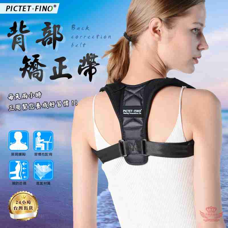 【背部矯正帶】--矯正帶、駝背矯正帶、矯姿帶、隱形矯正帶、直背開肩神器、