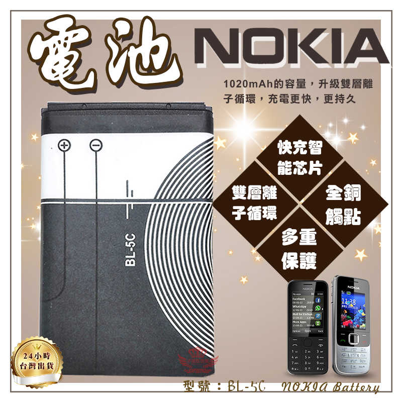 【NOKIA 電池】手機型號:2730、208