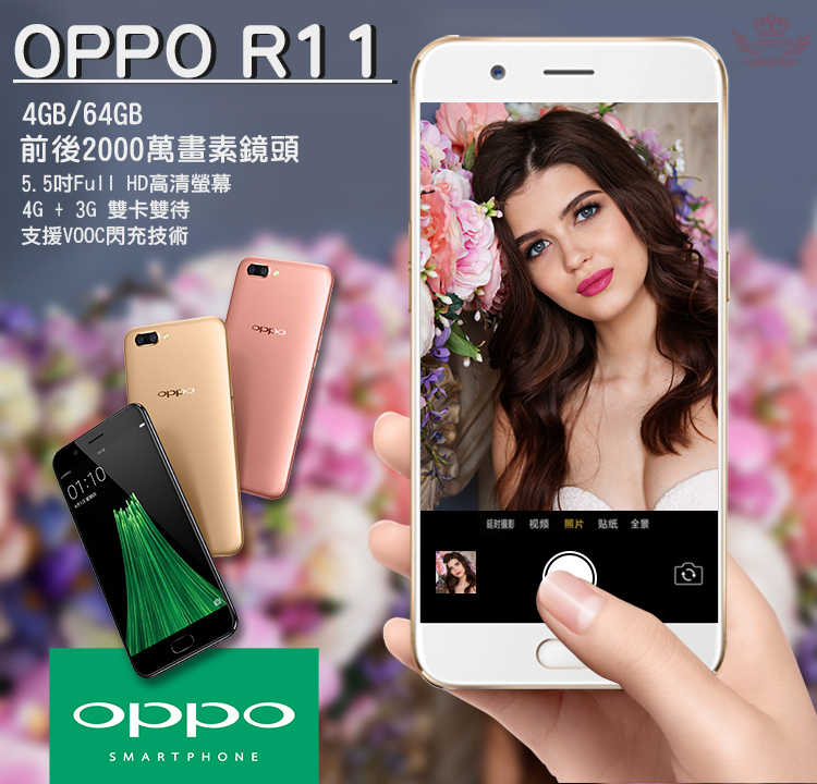 OPPO R11 64G 5.5吋【福利品】
