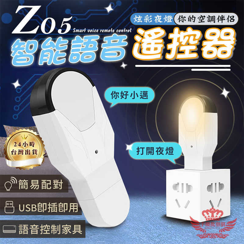 【手機批發網】Z05智慧語音遙控器《隨插隨用》語音定時 聲控遙控 語音風扇 語音夜燈 語音空調 智慧遙控器