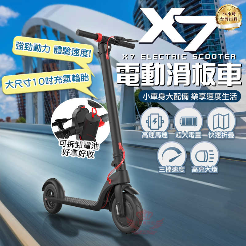 趣嘢 X7電動折疊滑板車 可拆電池 三段變速 折疊滑板車 電動滑板車