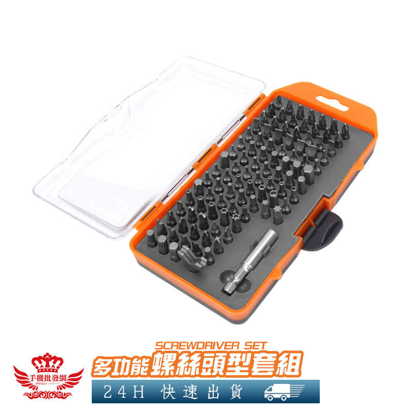 【多功能螺絲頭型套組】