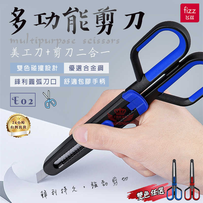 【E02多功能剪刀】