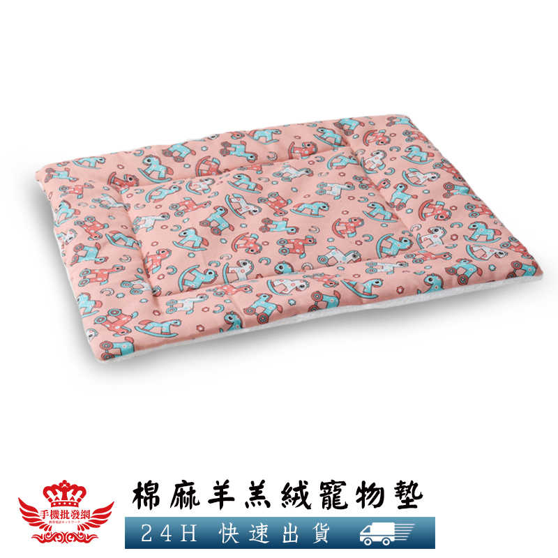 【棉麻羊羔絨寵物墊】棉,寵物墊,軟墊,坐墊,靠墊,寵物用品,衛生,保暖,舒適,