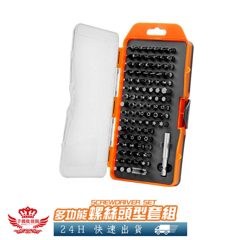 【多功能螺絲頭型套組】