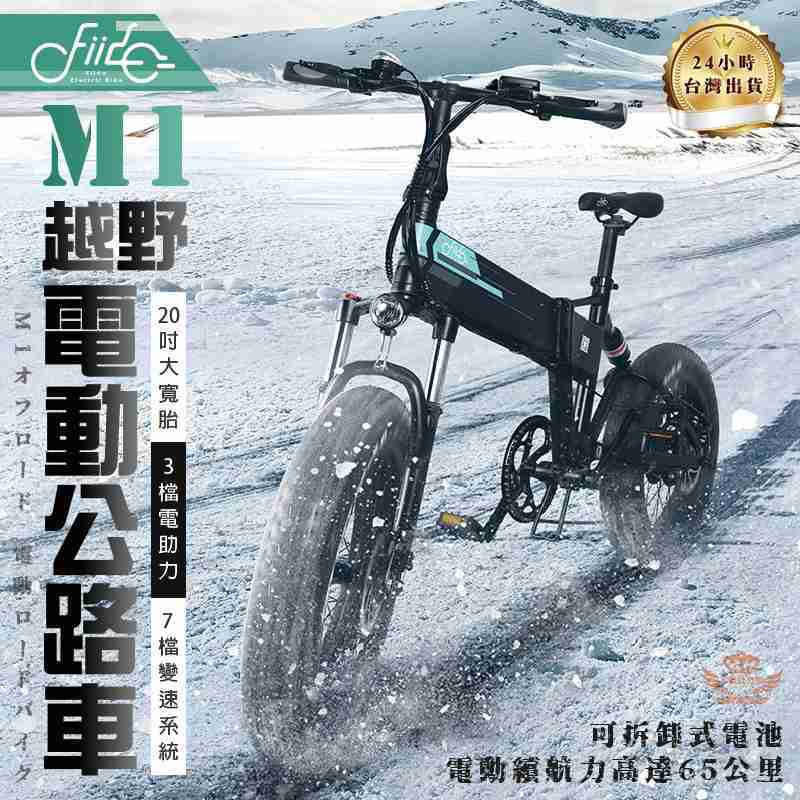輪播商品：M1越野電動公路車
