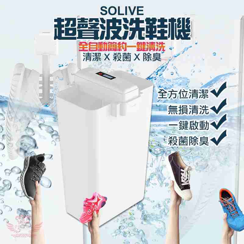 生活家電_【超聲波洗鞋機】微衝擊力,一鍵操作,清潔,殺菌,除臭,定時操作,