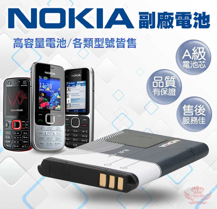 【NOKIA 電池】手機型號:2730、C201、208